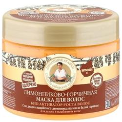Рецепты бабушки Агафьи Маска для волос био-активатор роста волос лимонниково-горчичная 300 мл (цветная)