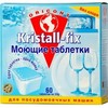 LUXUS Кристалл-фикс 'Моющие таблетки'  для посудомоечных машин,  6020 г Германия